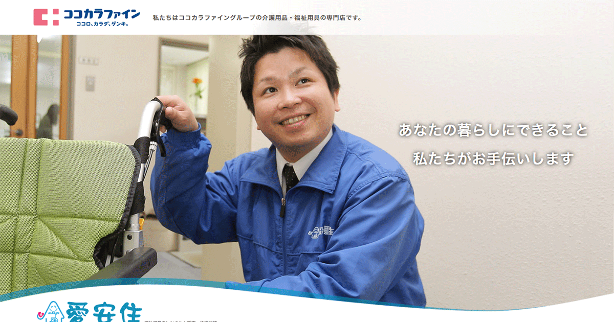 特殊寝台《楽匠プラス》のご紹介 お知らせ・事例紹介詳細 株式会社愛安住 福祉用具のレンタルと販売・住宅改修